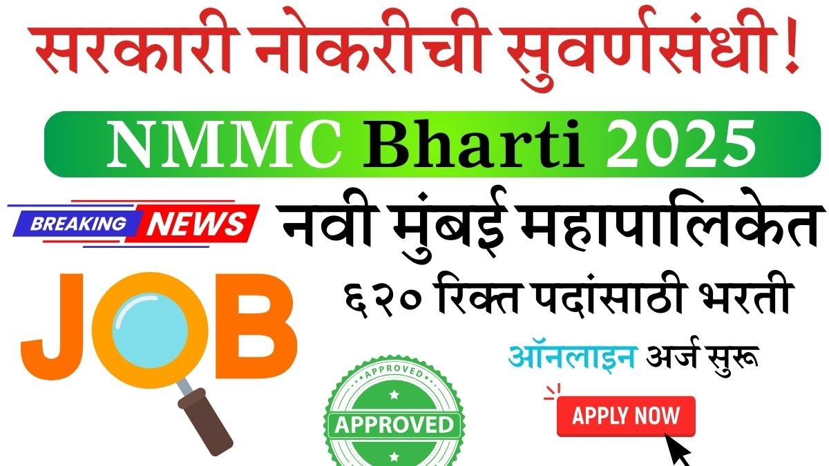 NMMC Bharti 2025