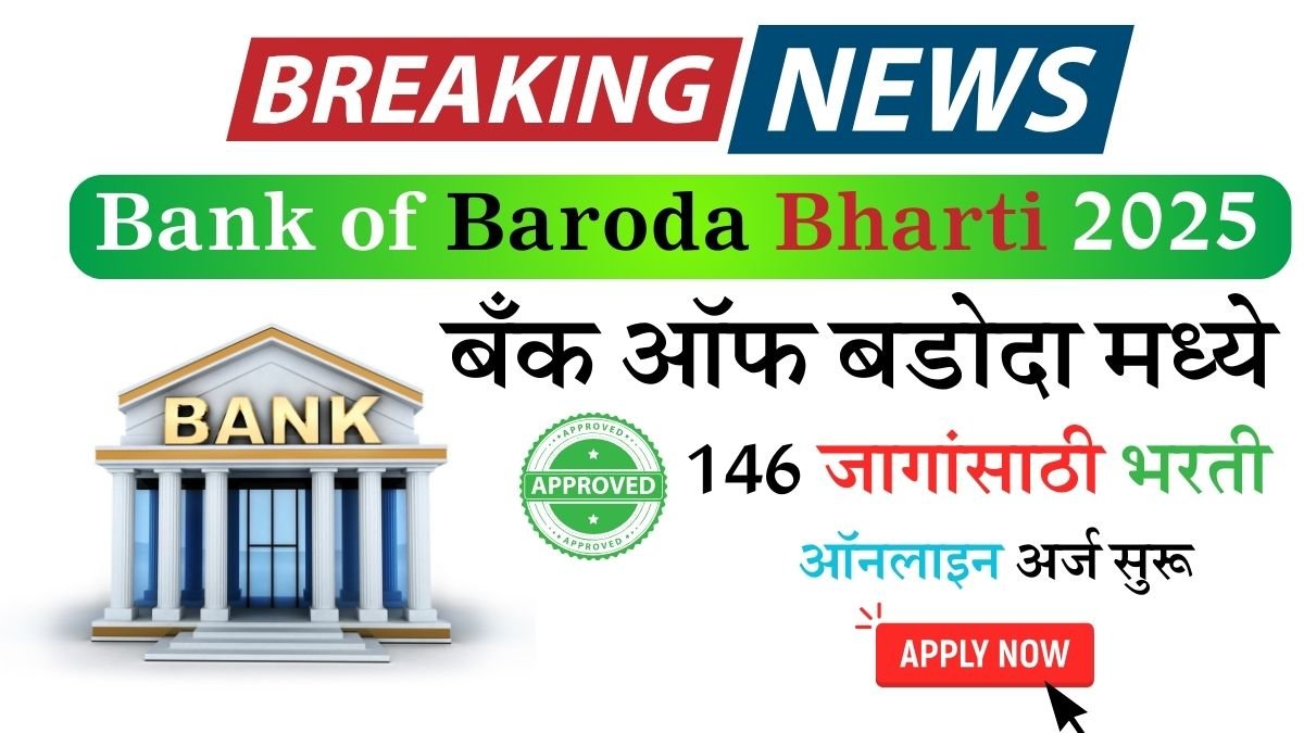 Bank of Baroda Bharti 2025