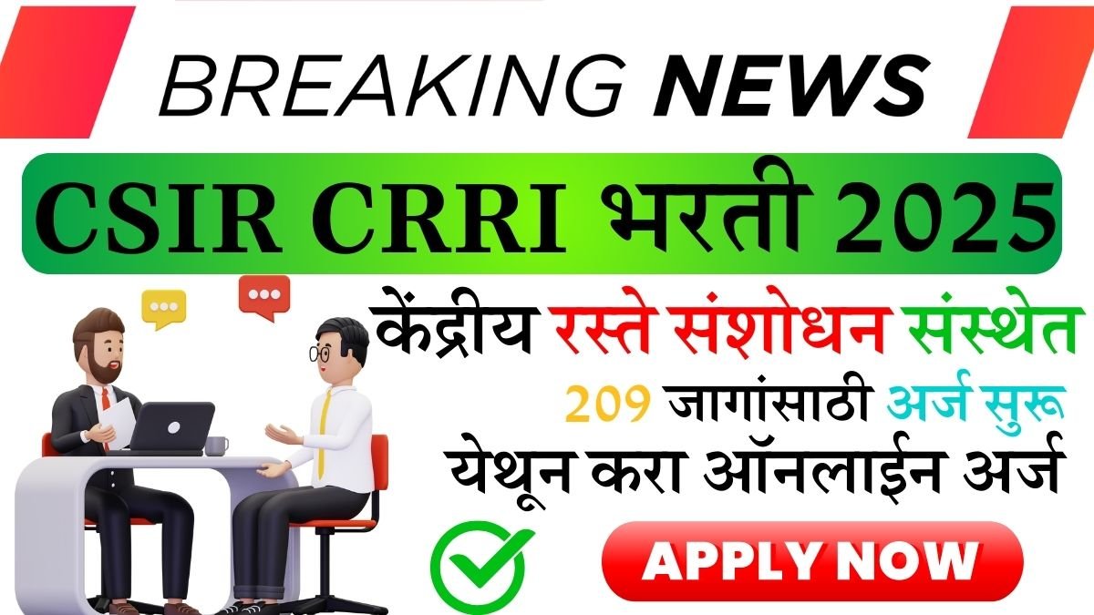 CSIR CRRI Bharti 2025